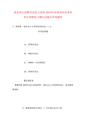事业单位招聘考试复习资料-2019年济南济阳县事业单位招聘练习题(6)试题及答案解析.docx