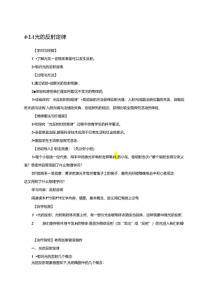 4.2 光的反射 导学案.docx