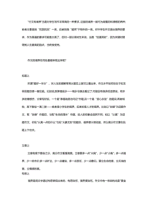 作文的境界怎样体现.docx