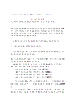 违反中央八项规定精神清单80条处理依据大全（全面整理）.docx
