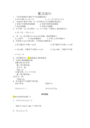 21.2.1配方法.docx