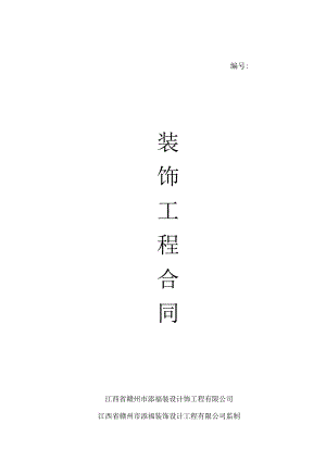 装修合同.docx