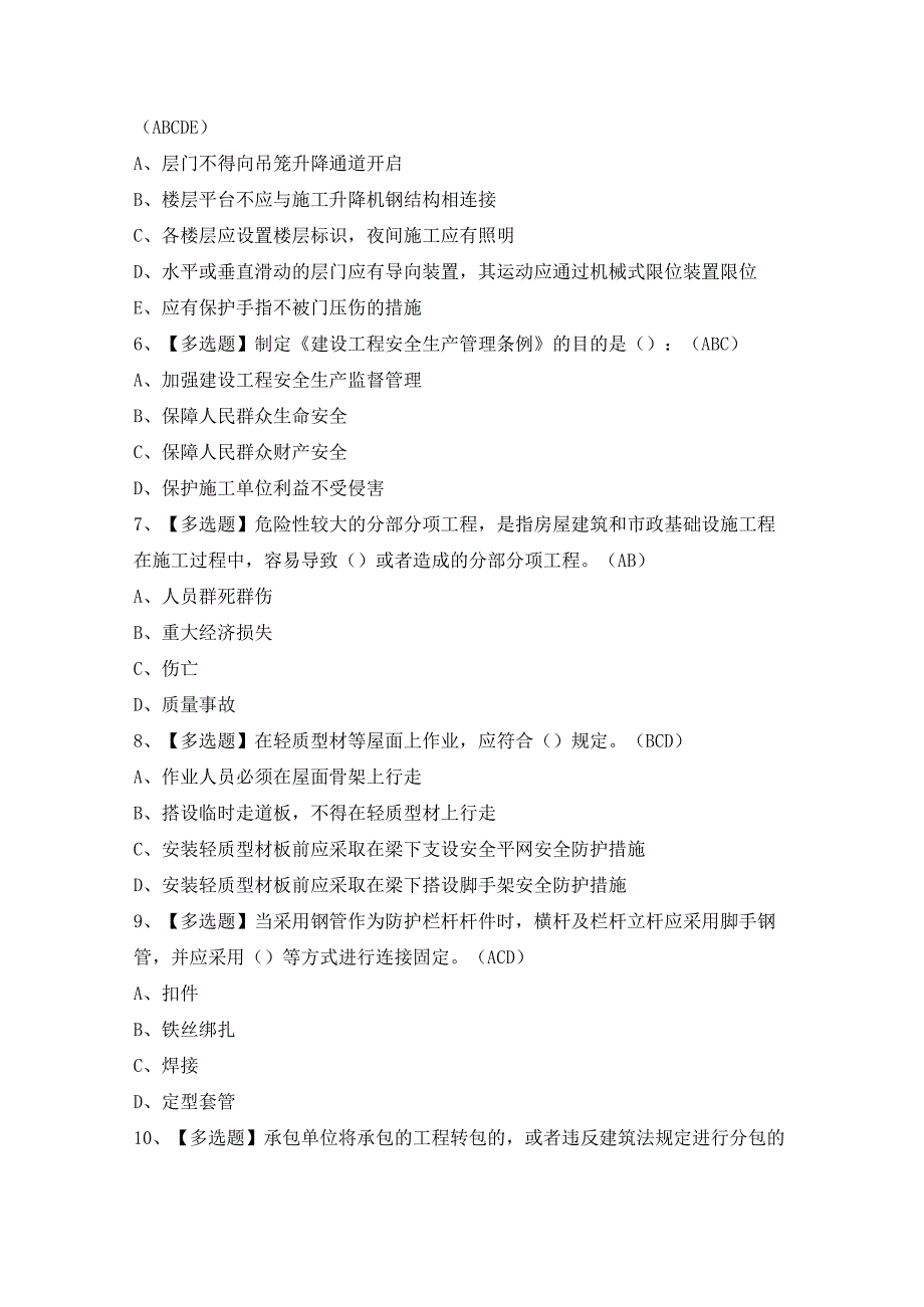 2024年【天津市安全员B证】模拟考试题及答案.docx_第2页