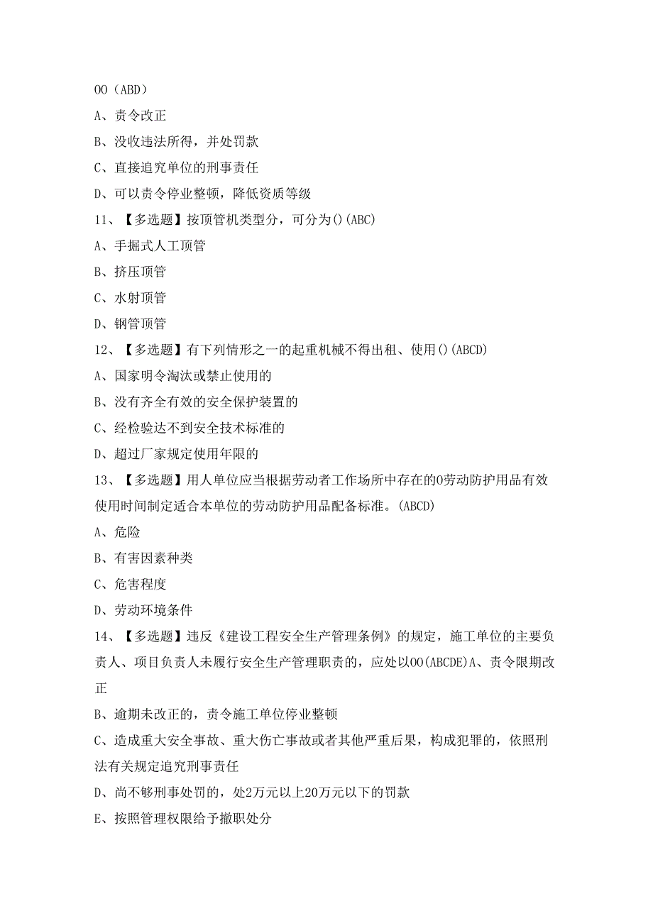 2024年【天津市安全员B证】模拟考试题及答案.docx_第3页