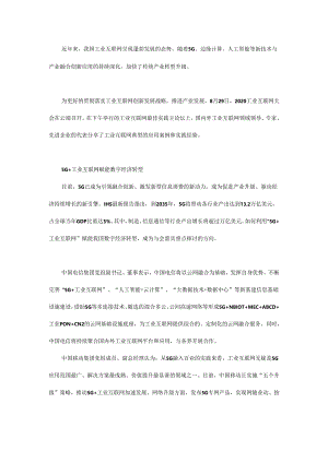 工业互联网“驶入快车道” 该如何把握机遇？.docx