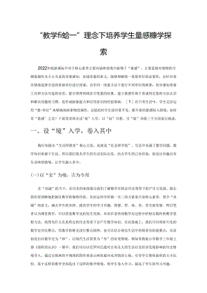 “教学做合一”理念下培养学生量感的教学探索.docx