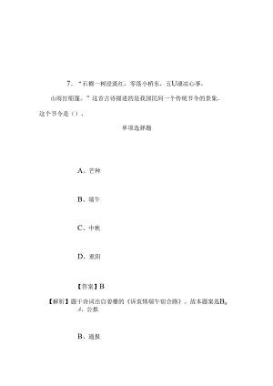 事业单位招聘考试复习资料-2019年甘肃省省直事业单位招聘模拟试题及答案解析_2.docx
