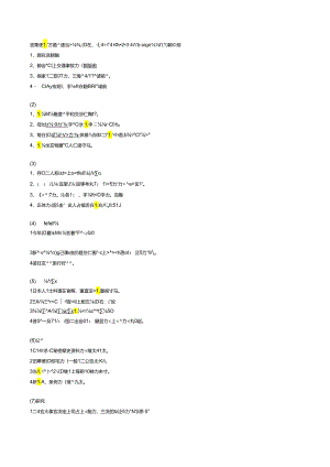 日本语能力考试一级N1词汇专项复习(题型7).docx