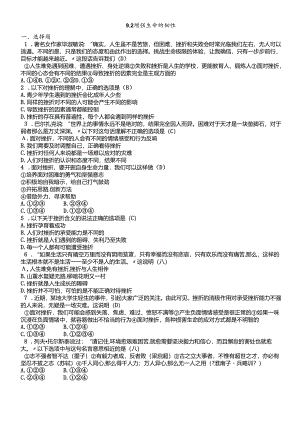 人教版《道德与法治》七年级上册：9.2 增强生命的韧性 课时训练.docx
