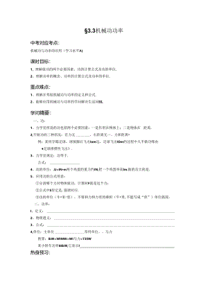 4.3机械功与功率.docx