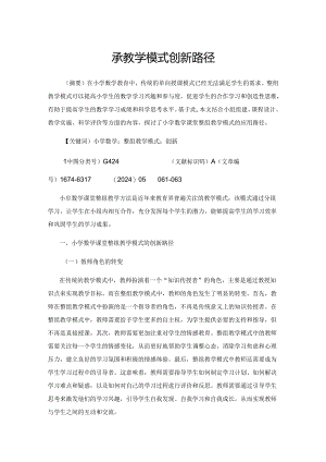 整组教学模式创新路径.docx