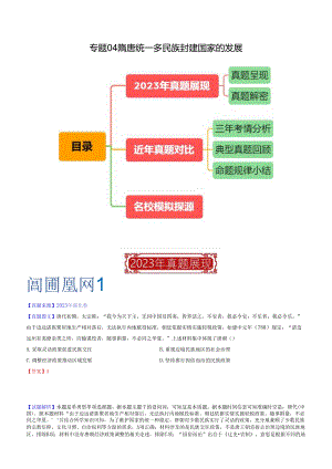 专题04 隋唐统一多民族封建国家的发展（解析版）.docx