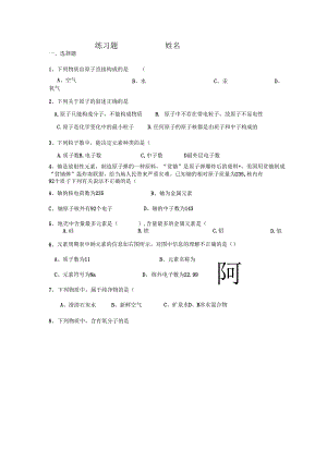 练习题------------姓名.docx
