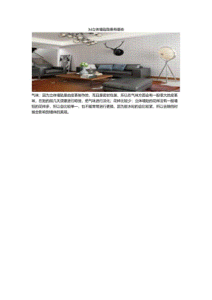 3d立体墙贴隐患有哪些.docx