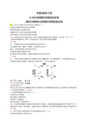 3.9 体内受精和早期胚胎发育.docx