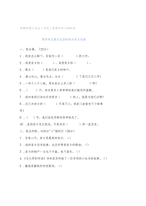 部编道德与法治二年级上册第四单元测试卷.docx