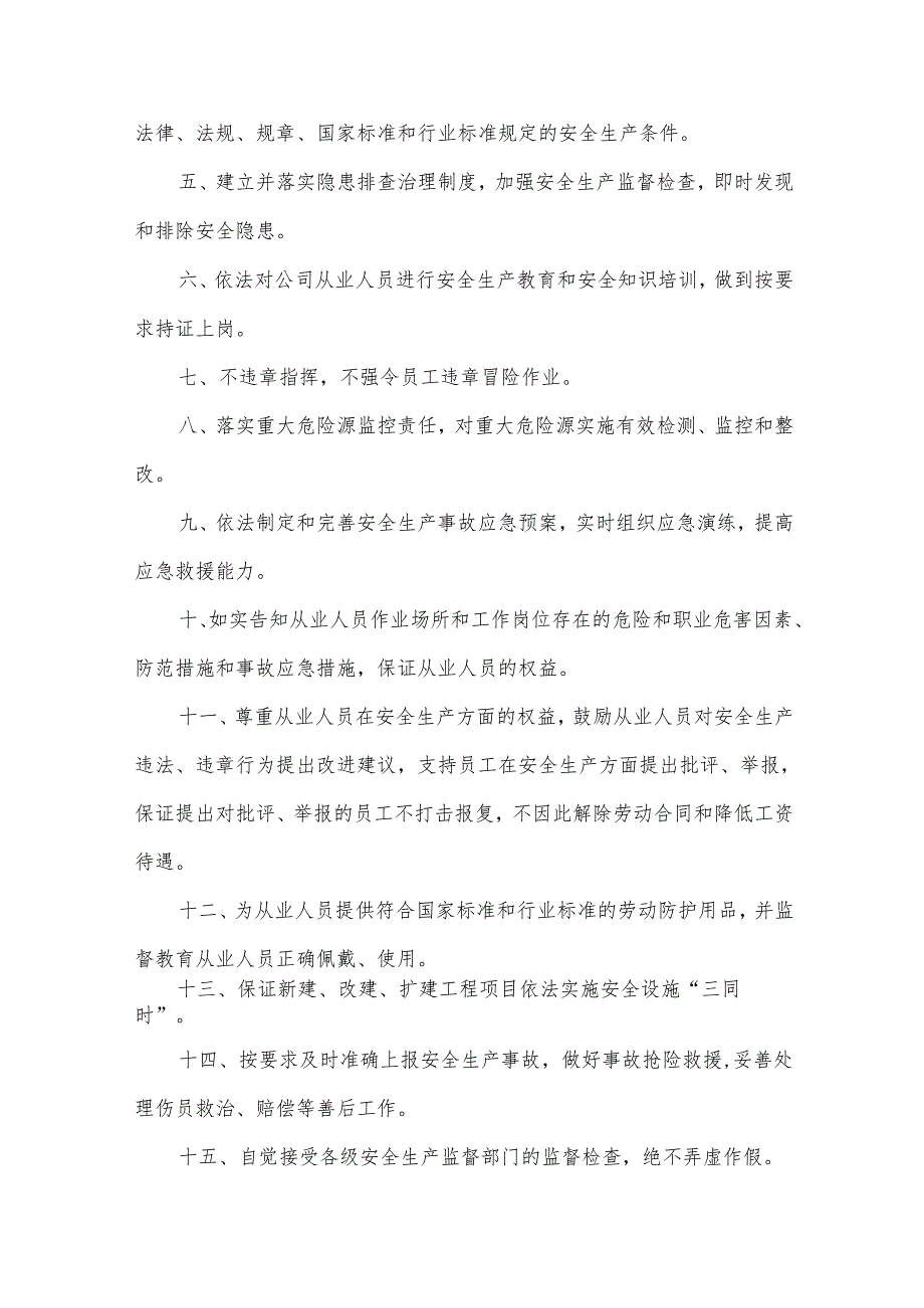 关于的安全承诺书范文汇编(32篇).docx_第3页