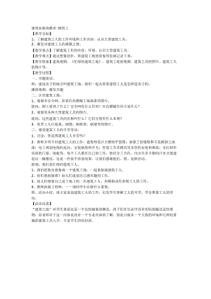 人教版五年级劳动上册14.建筑血脉浇灌者--砌筑工.docx
