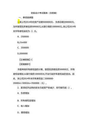 初级会计考试题库(含答案).docx