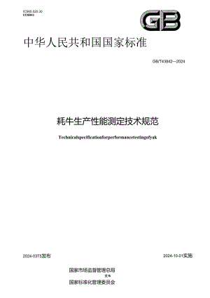 GB_T43842-2024牦牛生产性能测定技术规范.docx
