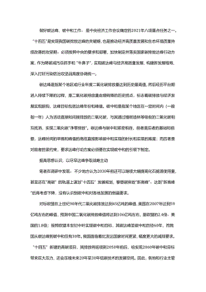 加快实现碳排放达峰 推动经济高质量发展.docx
