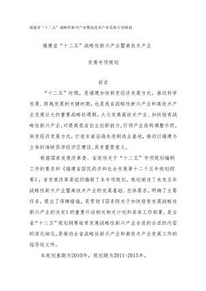 X省战略新兴产业暨高技术产业发展规划.docx