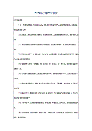 2024年小学毕业感言.docx
