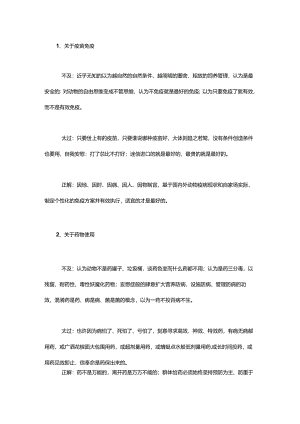 兽医临床诊断治疗、药物使用注意事项.docx