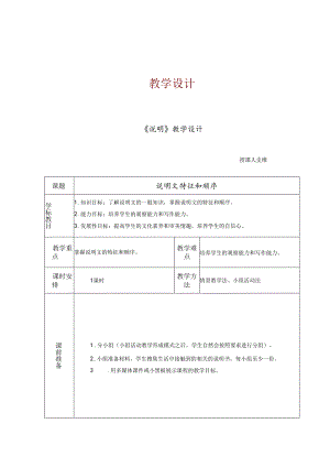 5.26说明文-特征和顺序.docx