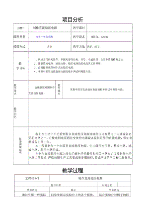 直流稳压电源教案设计1-.docx