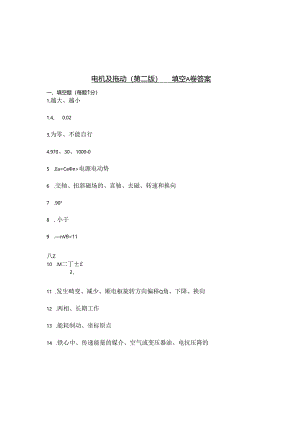 填空答案.docx