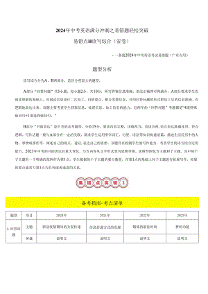 易错点11 读写综合（解析版）.docx