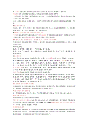 山东电力公司面试常问题目.docx