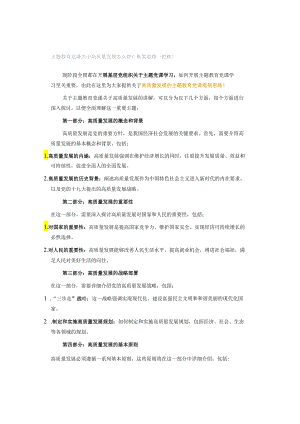 主题教育党课关于高质量发展怎么讲？框架思路一把抓！.docx