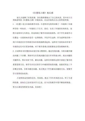 优质课观后感_（城北__周嘉钰）.docx