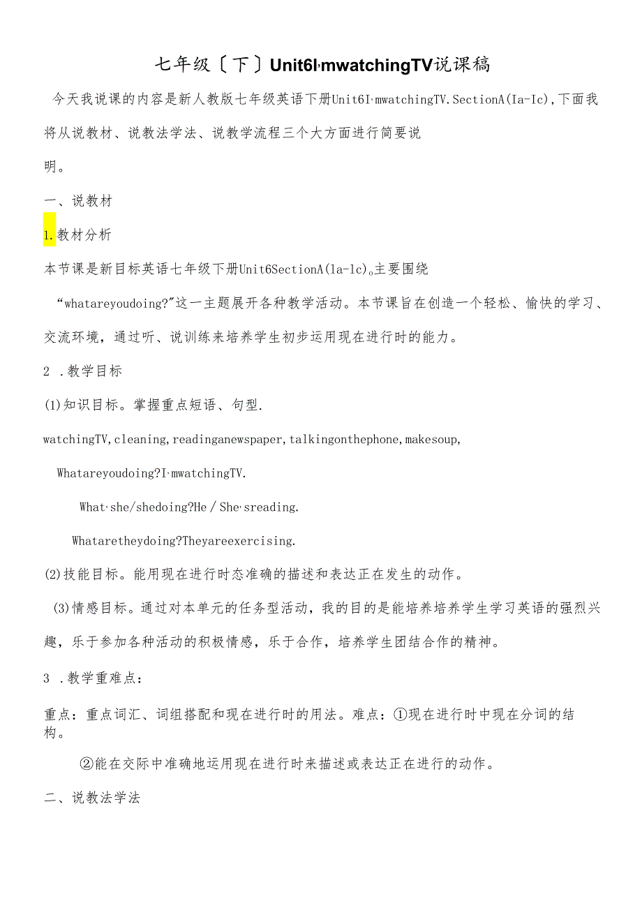 人教7上Unit6Section A(1a-1c)说课稿.docx_第1页