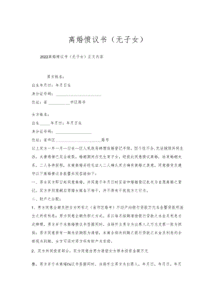 离婚协议书（无子女）.docx
