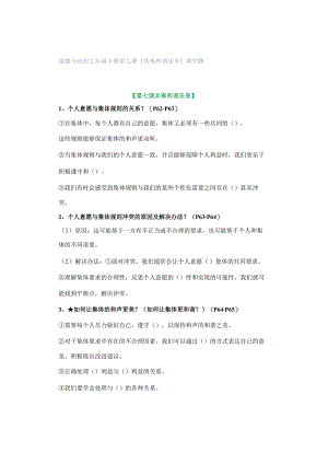 道德与法治七年级下册第七课《共奏和谐乐章》填空题.docx