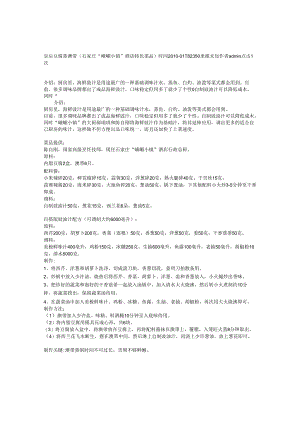 皇后豆腐蒸澳带（石家庄“峨嵋小镇”酒店特色菜品）.docx