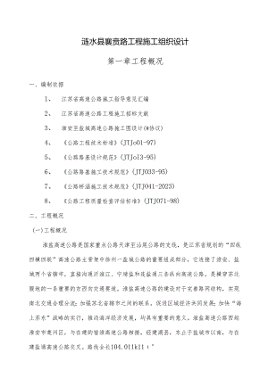 高速施工组织设计.docx
