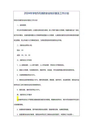2024年学校5月消防安全知识普及工作计划.docx