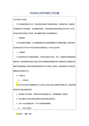2024年小学开学的工作方案.docx