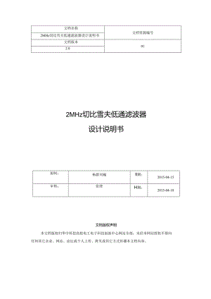 2MHz切比雪夫低通滤波器设计说明书.docx