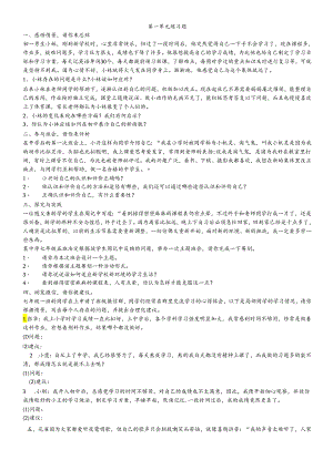 人教版《道德与法治》七年级上册 第一单元 成长的节拍 测试题（答案不全）.docx