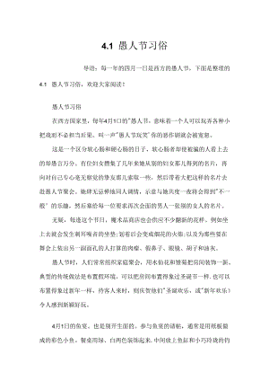 4.1愚人节习俗.docx