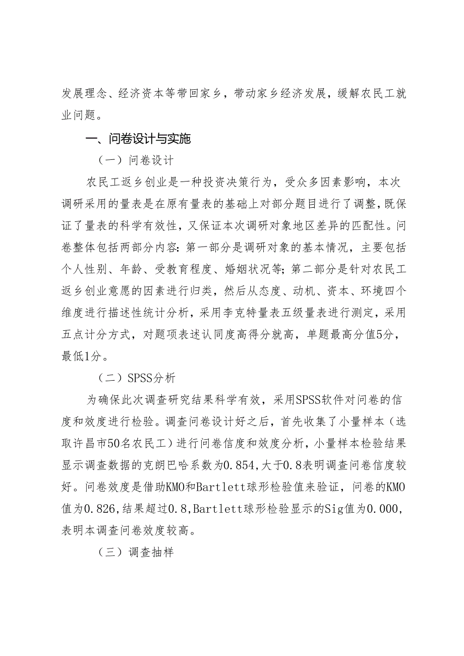 返乡农民工创业意愿现状、问题及提升策略.docx_第2页