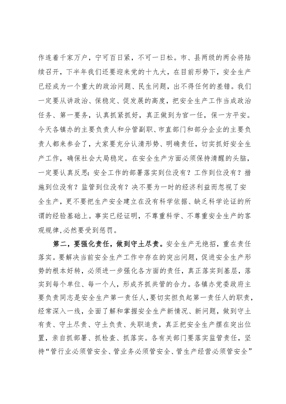 在全市安全生产会议讲话.docx_第2页