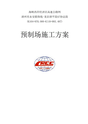 钢筋场施工方案.docx