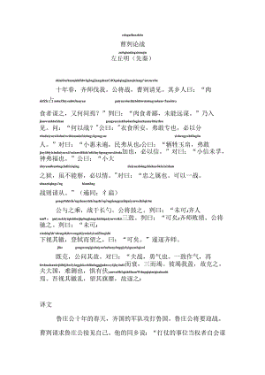 曹刿论战拼音版.docx