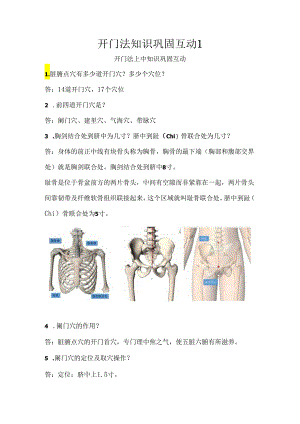 开门法上中知识互动总结.docx